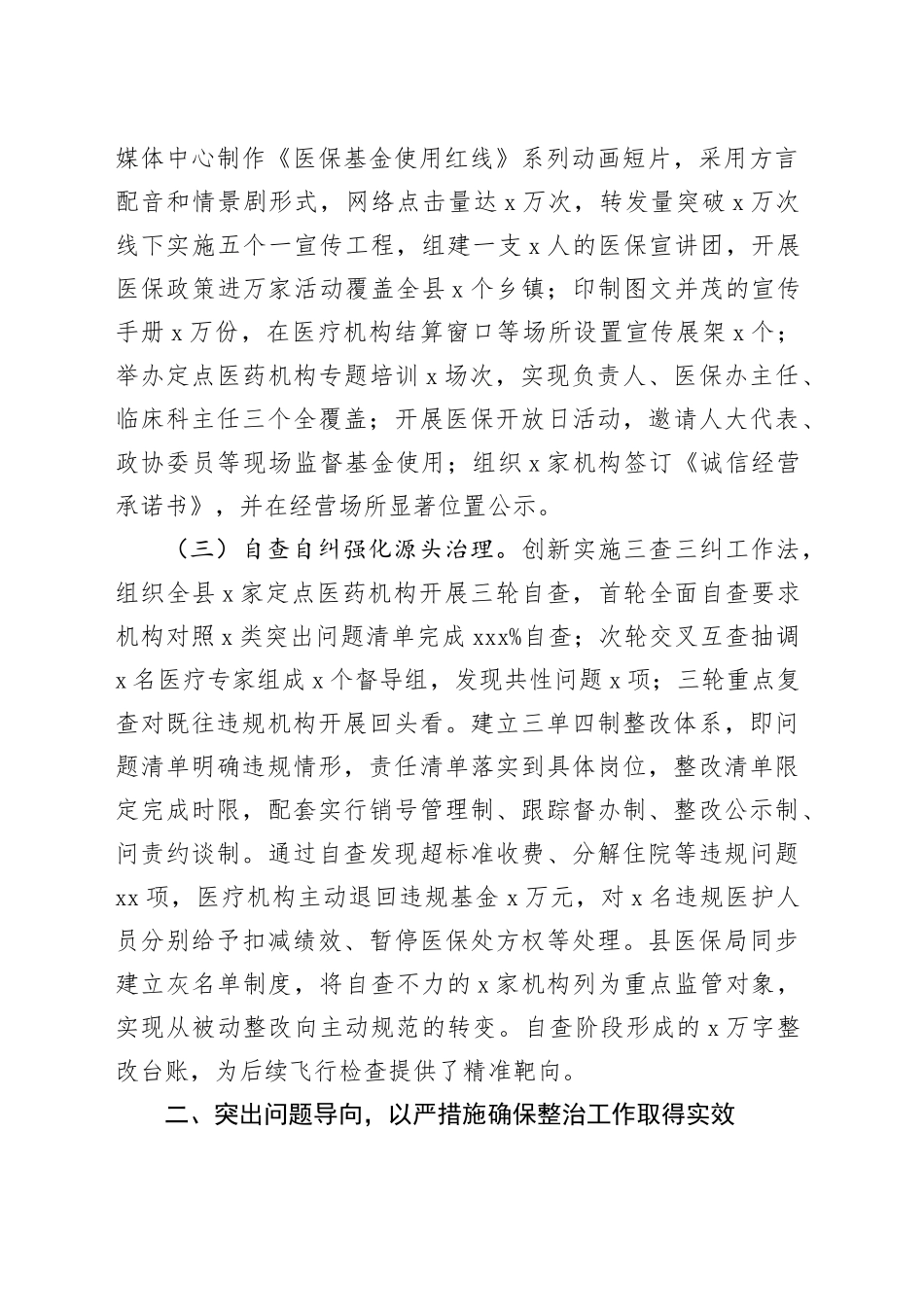 县医保基金管理突出问题专项整治工作汇报_第2页