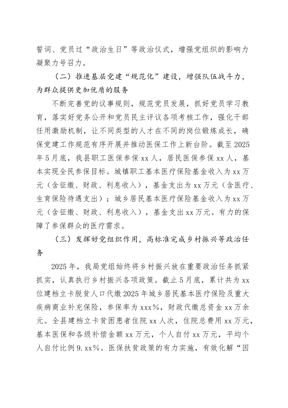 县医保局2025年上半年党建工作总结报告_第2页