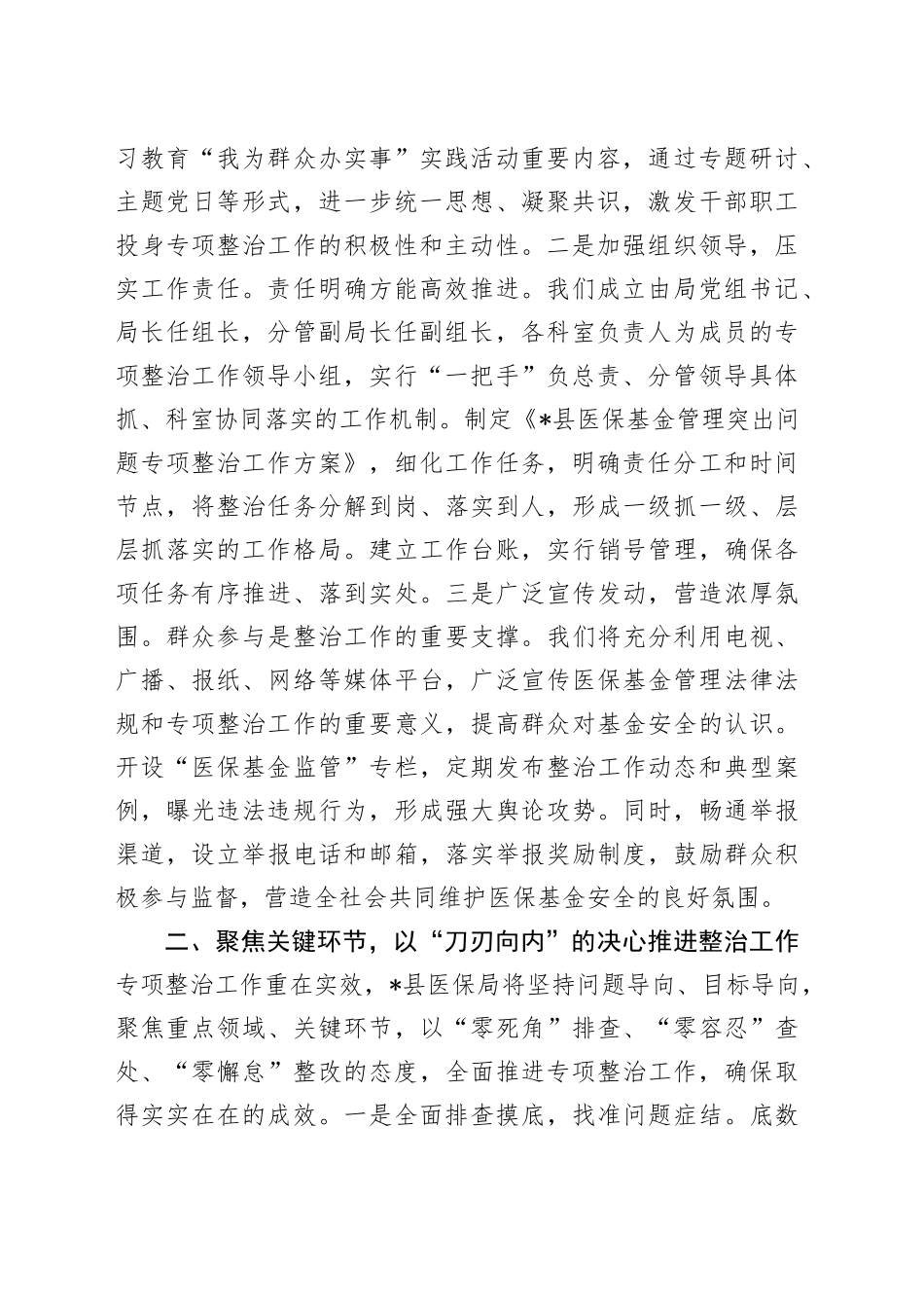 县医保局表态发言：铁腕整治医保基金 守护群众“救命钱”_第2页