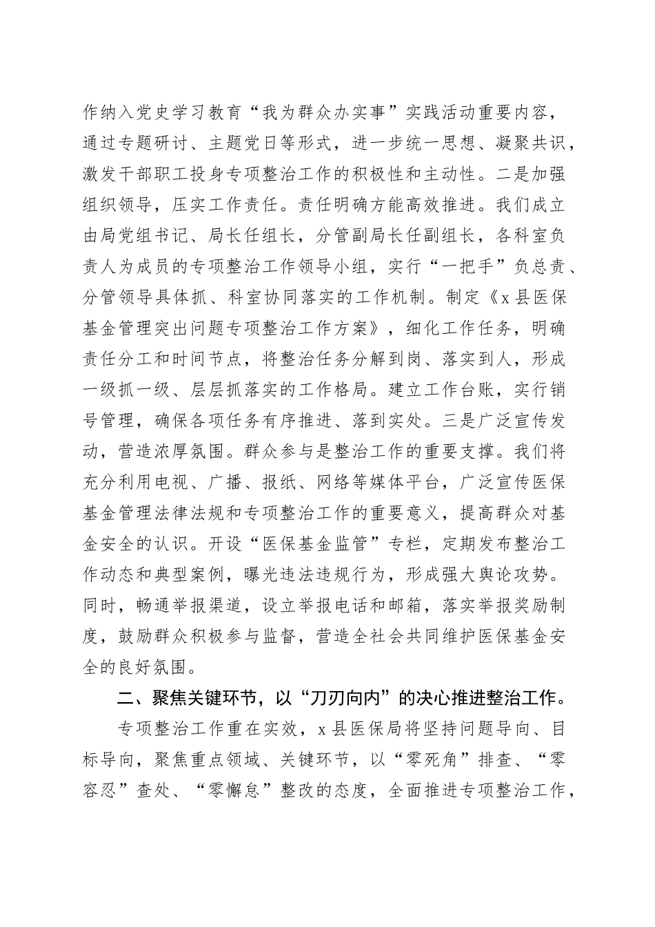县医保局表态发言：铁腕整治医保基金守护群众“救命钱”_第2页