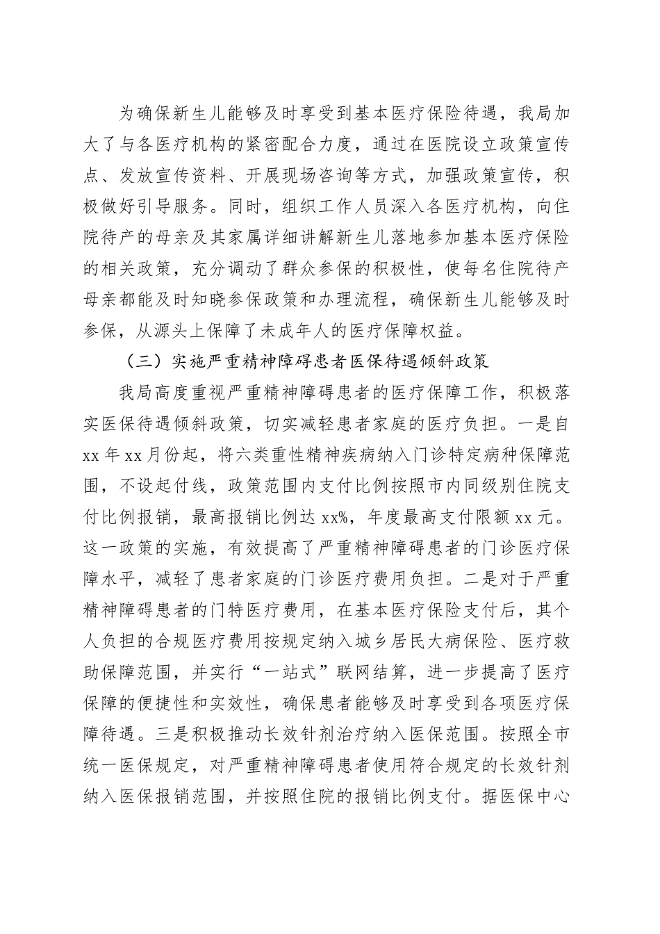 县医保局未成年人保护和严重精神障碍患者管理服务工作总结_第2页