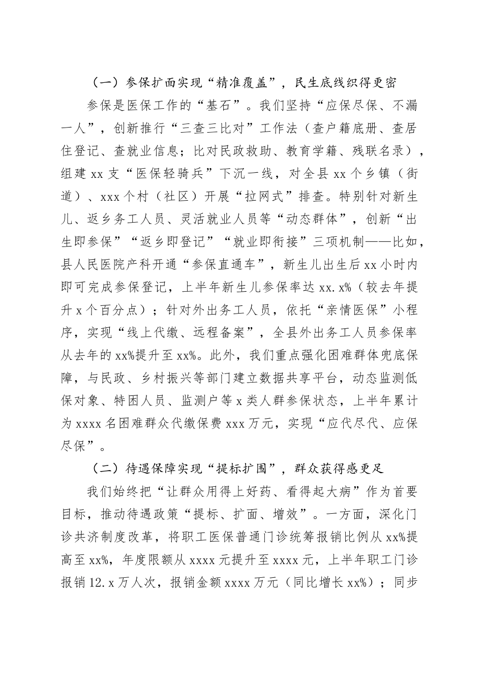 县医保局长在医疗保障工作推进会议上的汇报发言_第2页