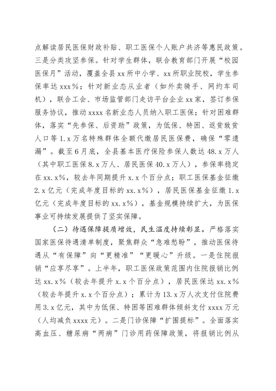 县医疗保险事业中心2025年上半年工作总结和下半年工作计划_第2页