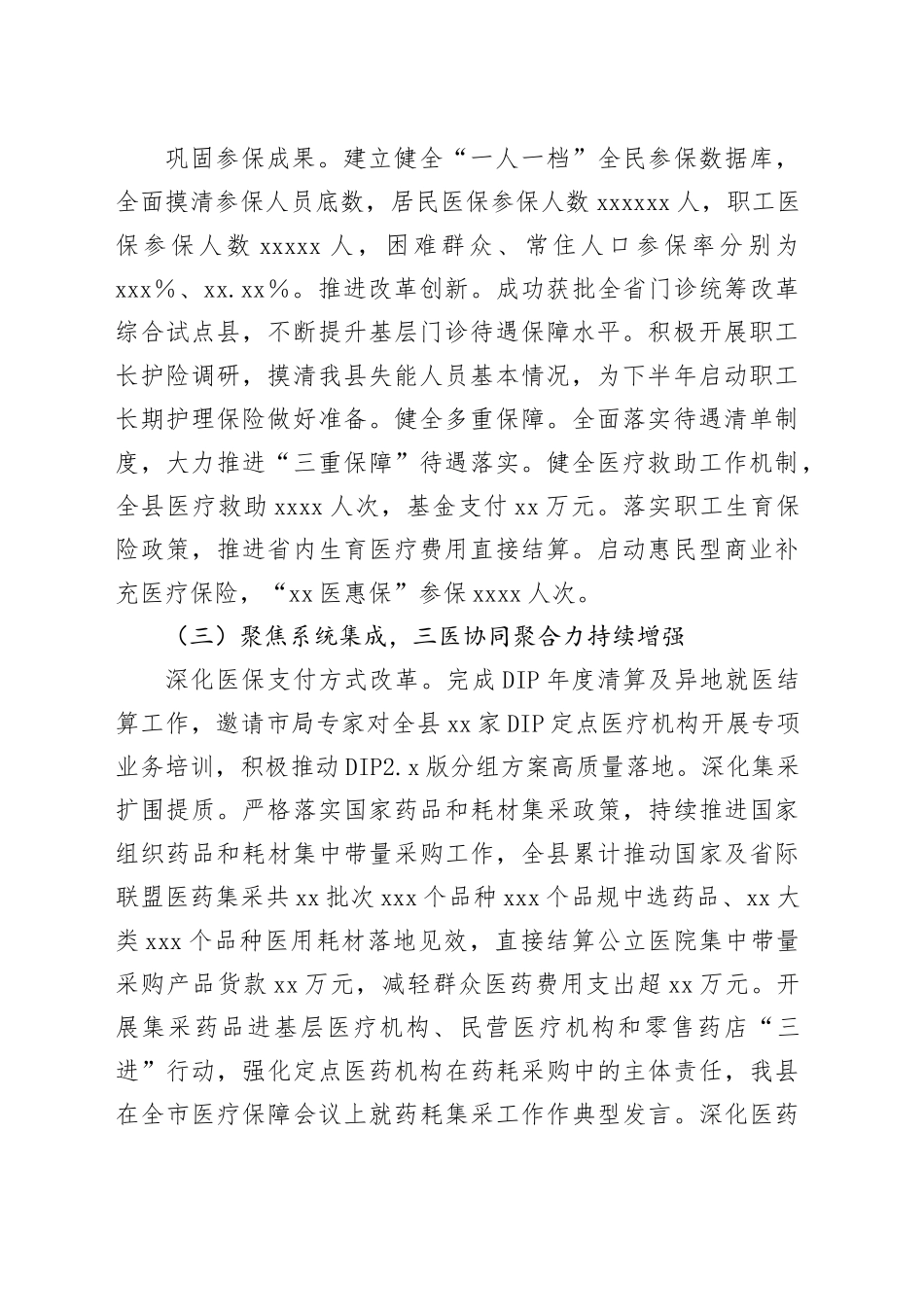 县医疗保障局2025年上半年工作总结_第2页