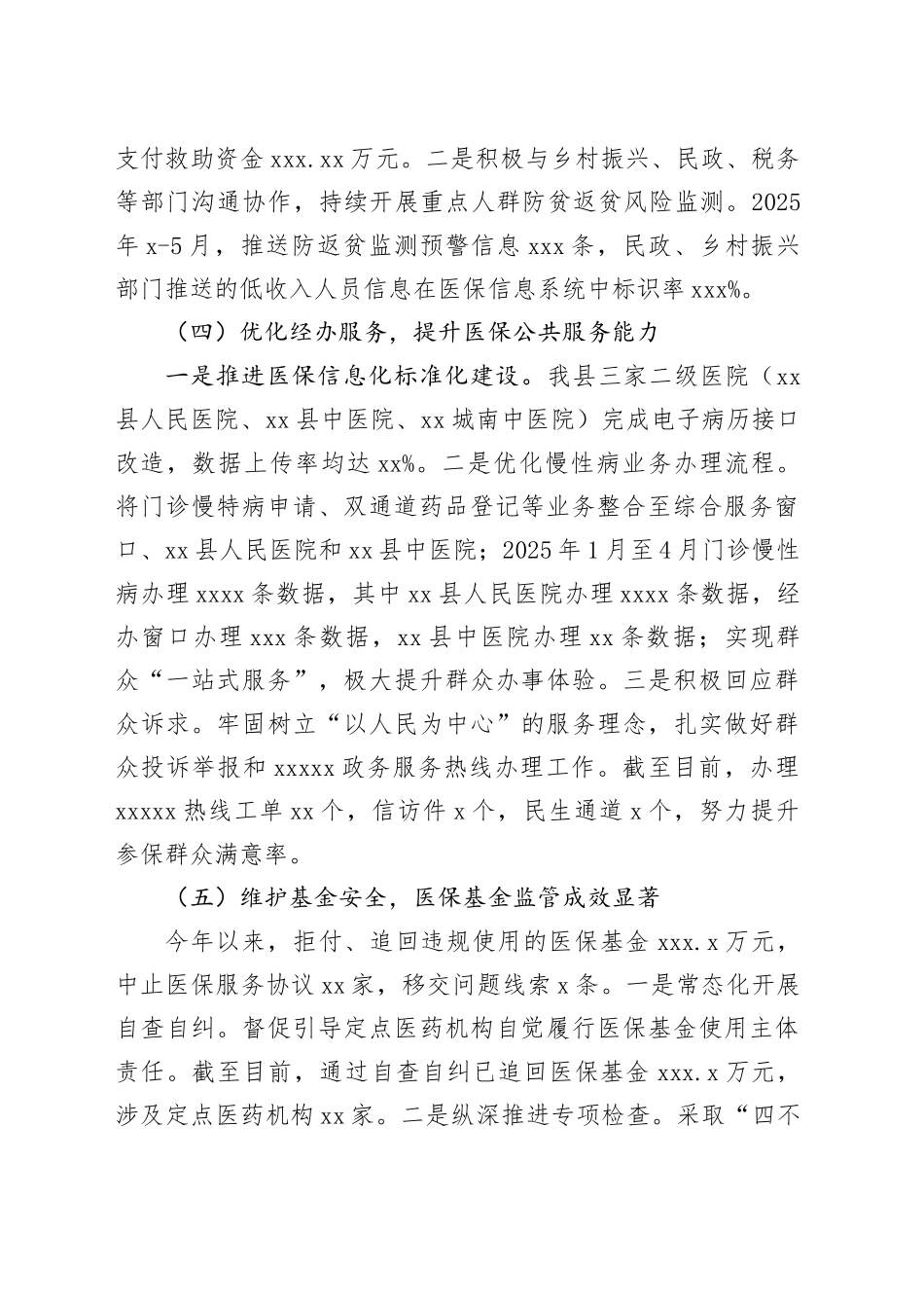 县医疗保障局2025年上半年工作总结和下半年重点工作计划_第2页
