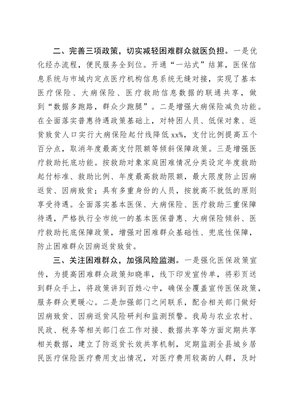 县医疗保障局2025年上半年巩固拓展脱贫攻坚成果与乡村振兴衔接工作总结_第2页