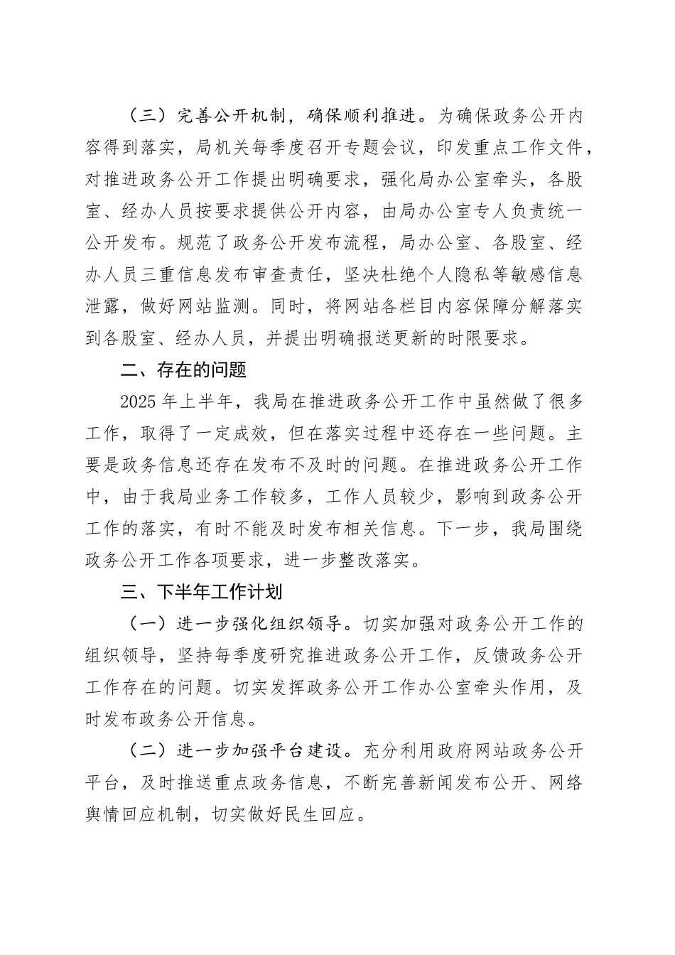 县医疗保障局2025年上半年政务公开工作总结_第2页