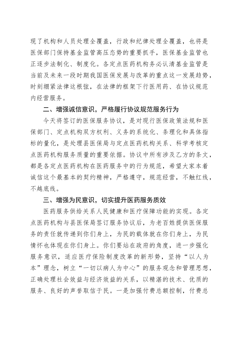 县医疗保障局局长在定点医药机构服务协议签订会上的讲话_第2页