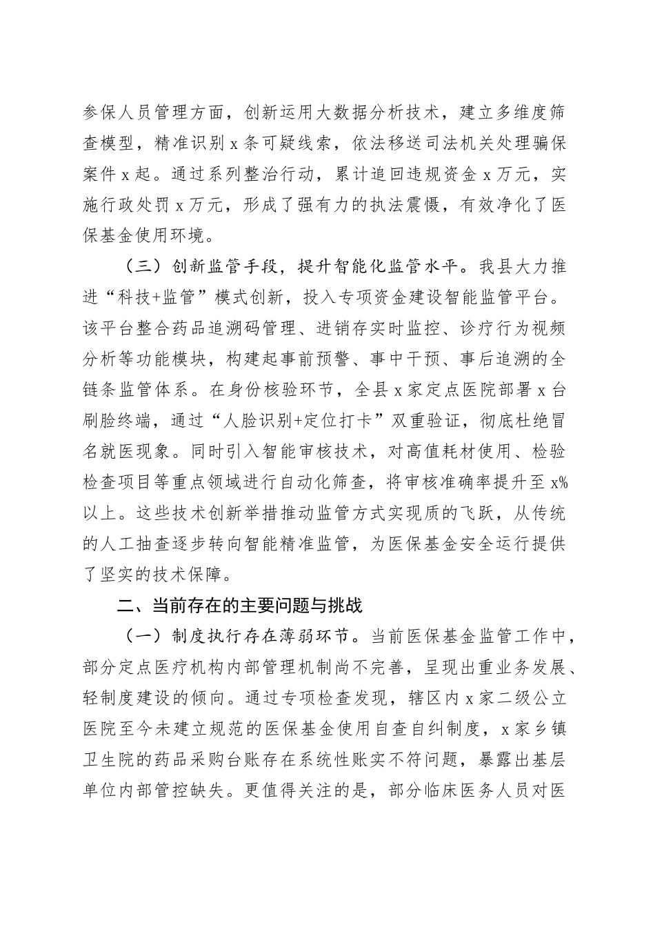 县医疗保障局长在全县医保基金管理突出问题专项整治工作汇报_第2页