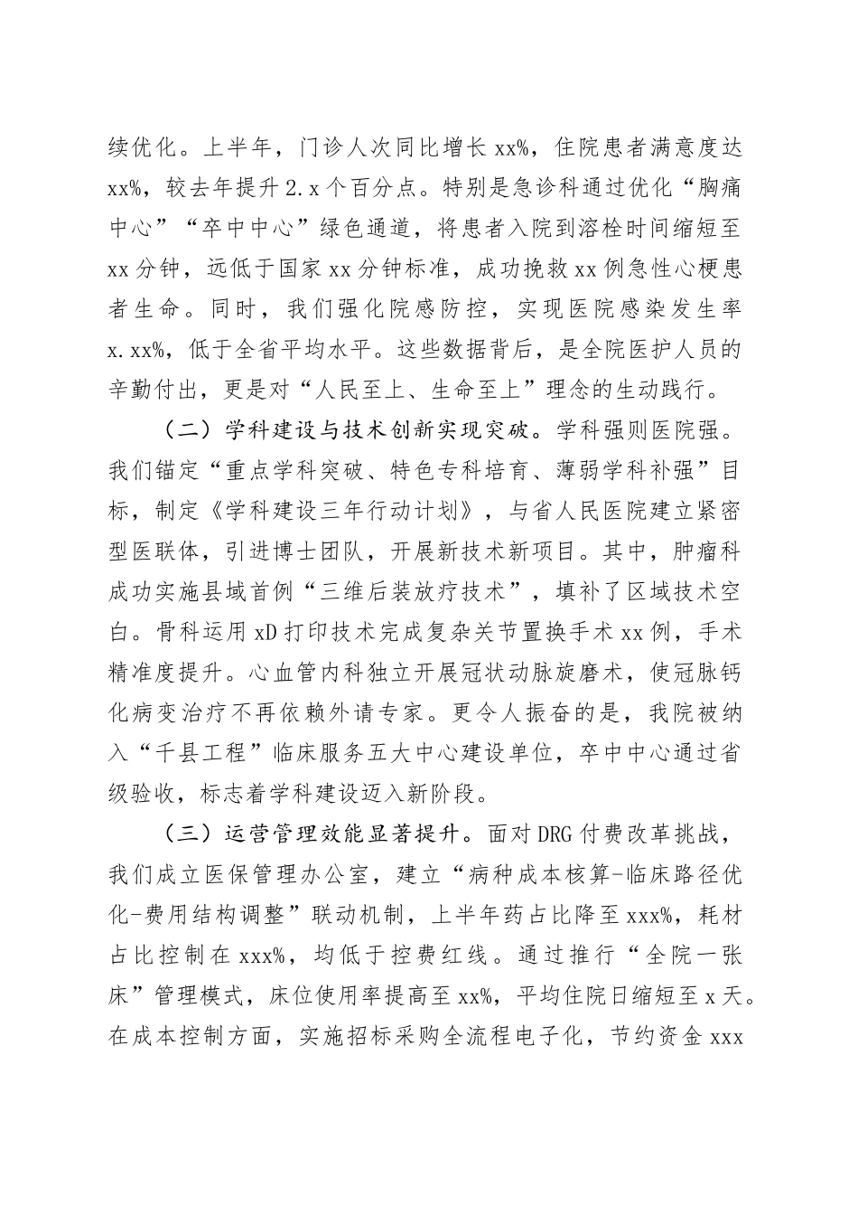 县医院党组书记、院长在2025年上半年工作推进会暨全院中层干部会议上的讲话_第2页