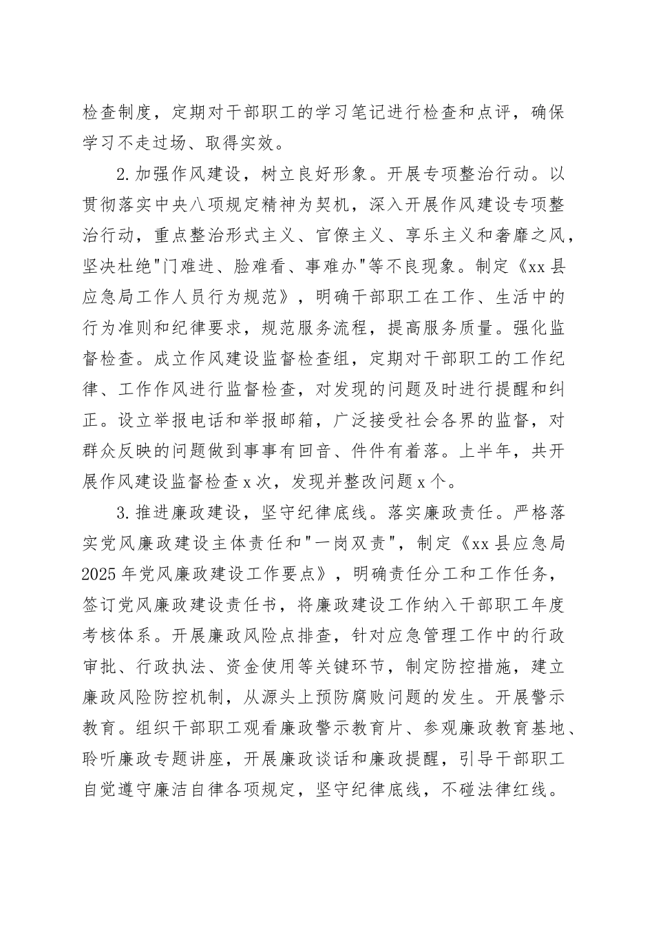 县应急管理局2025年上半年工作总结_第2页