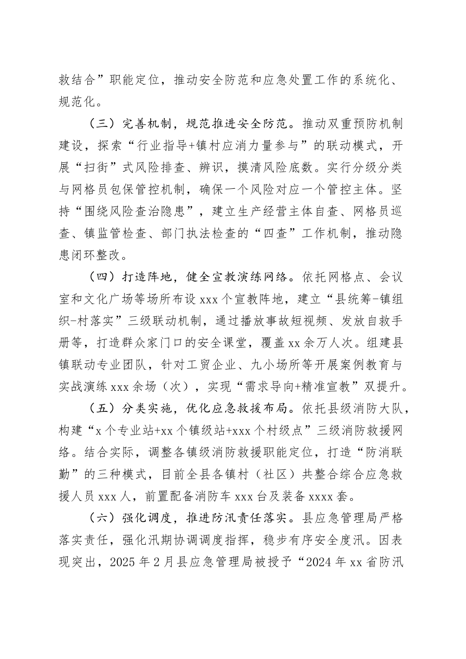 县应急管理局2025年上半年工作总结和下半年工作计划_第2页