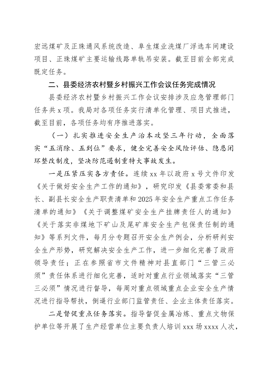 县应急管理局2025年上半年工作总结暨下半年工作谋划_第2页