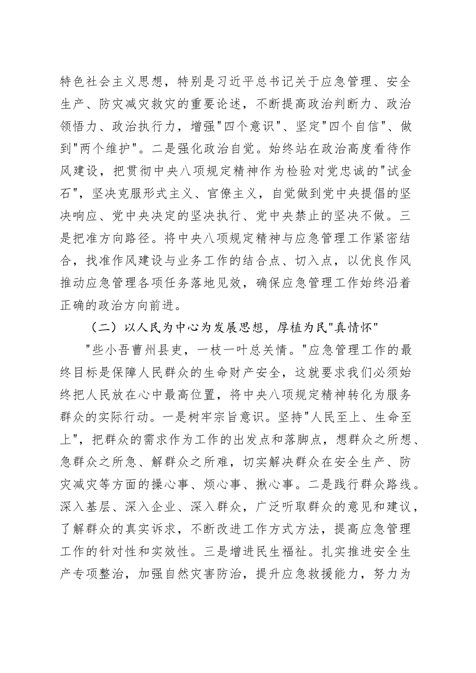 县应急管理局局长在专题读书班上的交流发言_第2页