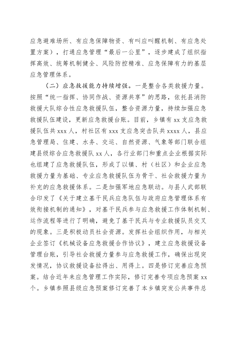 县应急管理体系和能力建设工作开展情况的报告_第2页