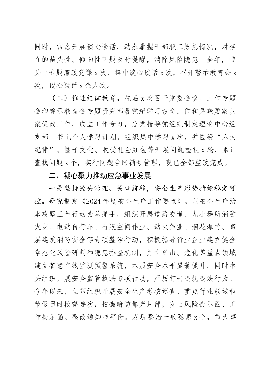 县应急局2024年度述责述廉报告_第2页