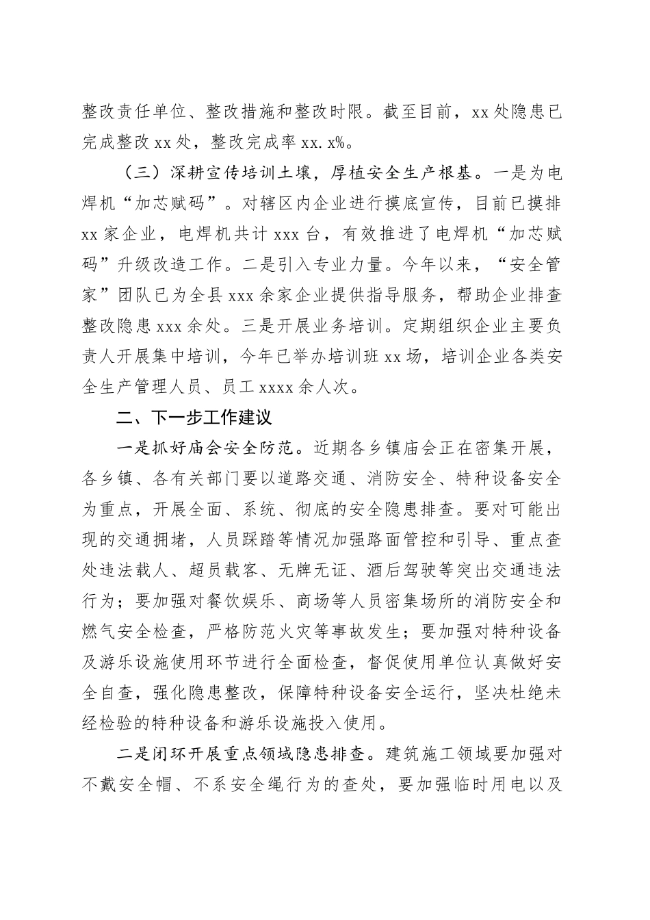 县应急局2025年第一季度工作总结及第二季度工作计划_第2页