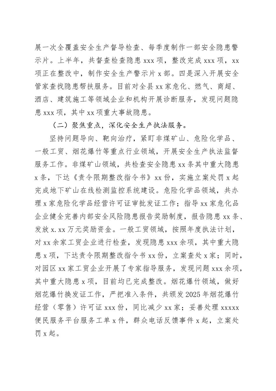 县应急局2025年上半年工作总结及下半年工作计划_第2页