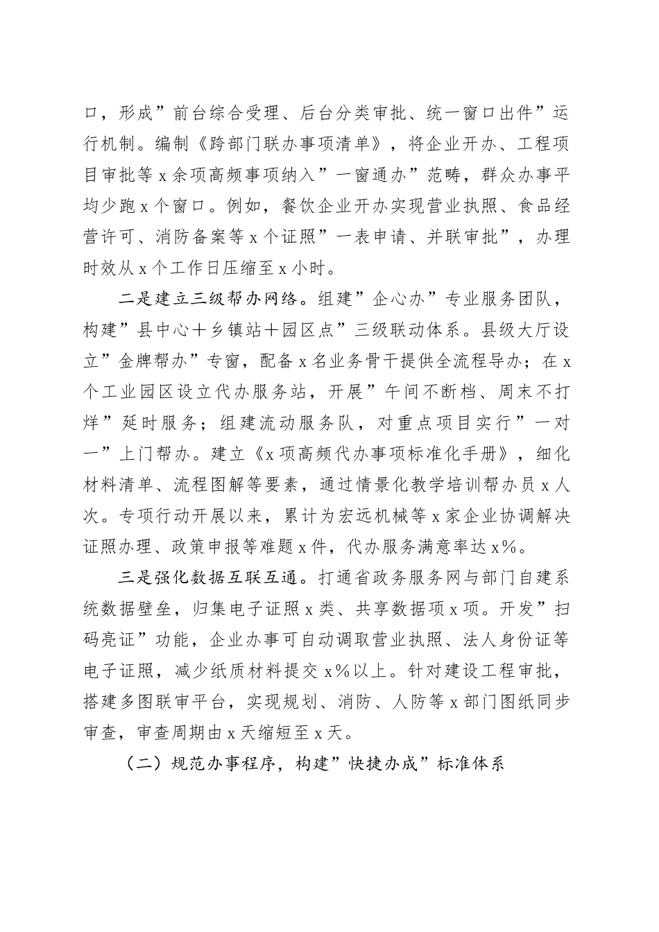 县营商环境提质增效专项行动工作汇报_第2页