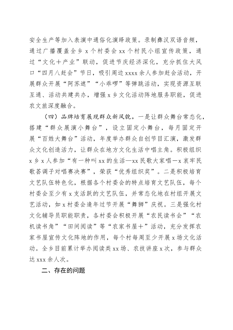 县域公共文化服务高质量发展工作开展情况总结_第2页