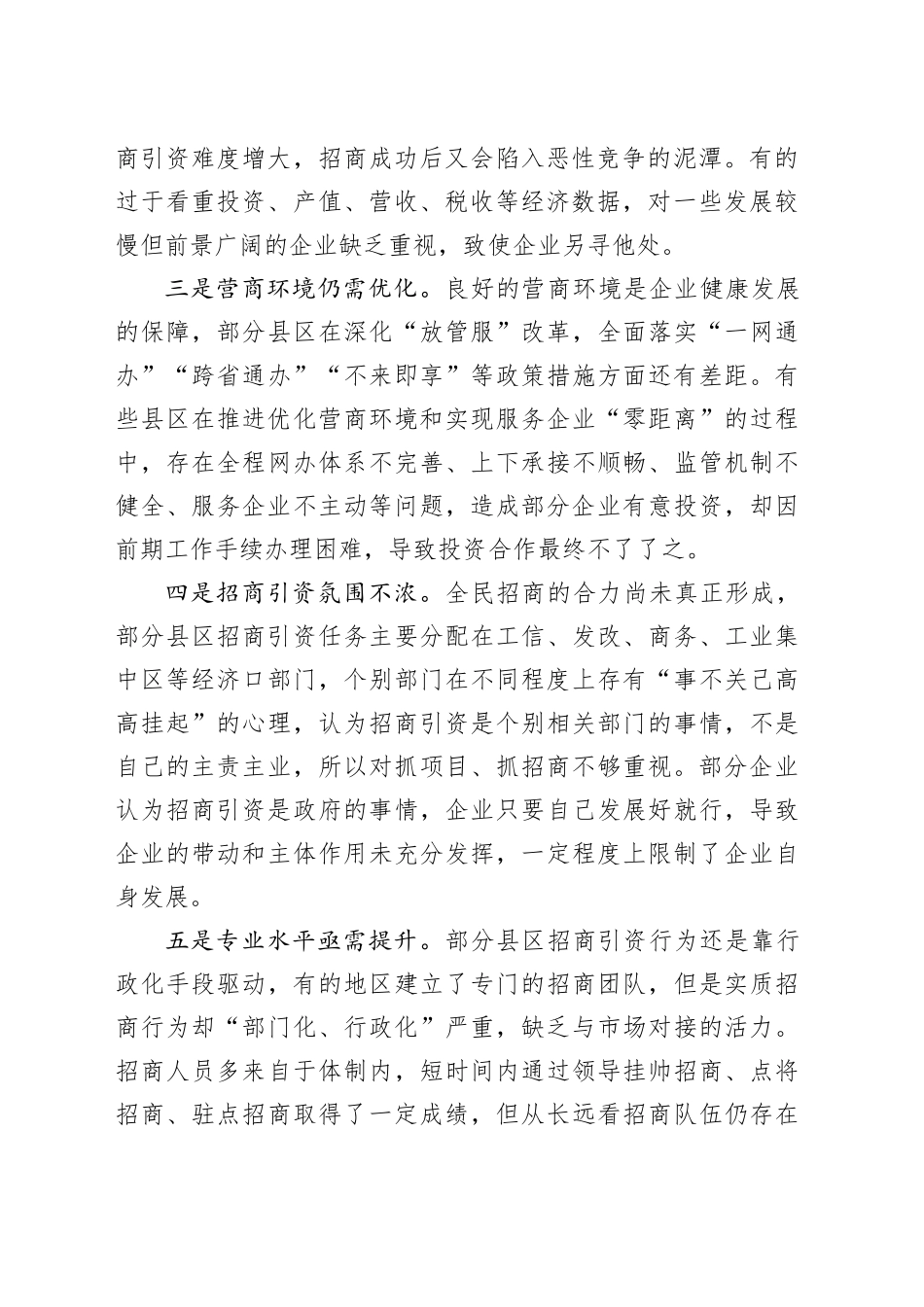 县域招商引资调研报告_第2页