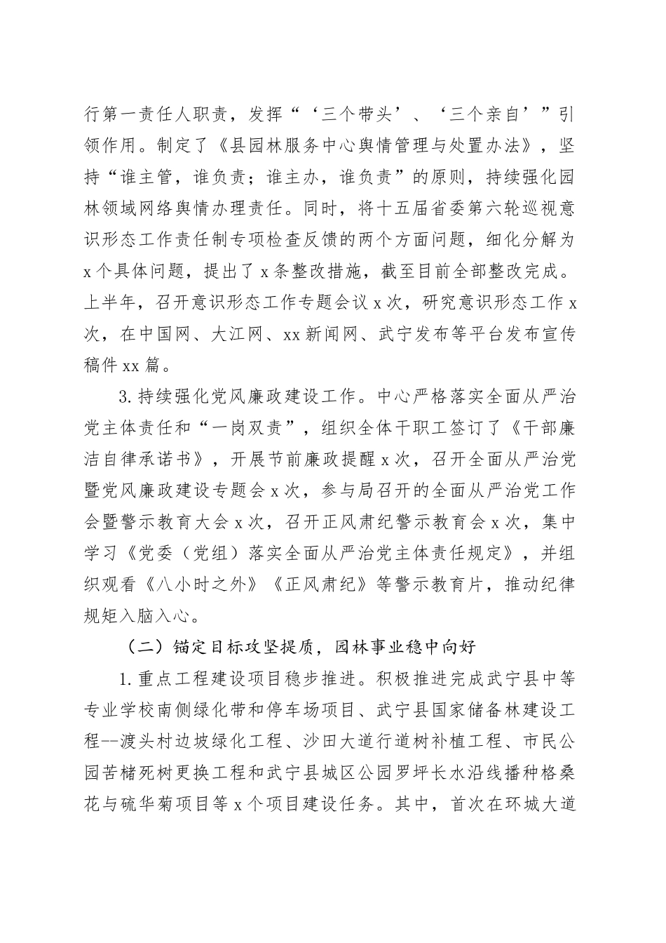 县园林服务中心2025年上半年工作总结和下半年工作打算_第2页