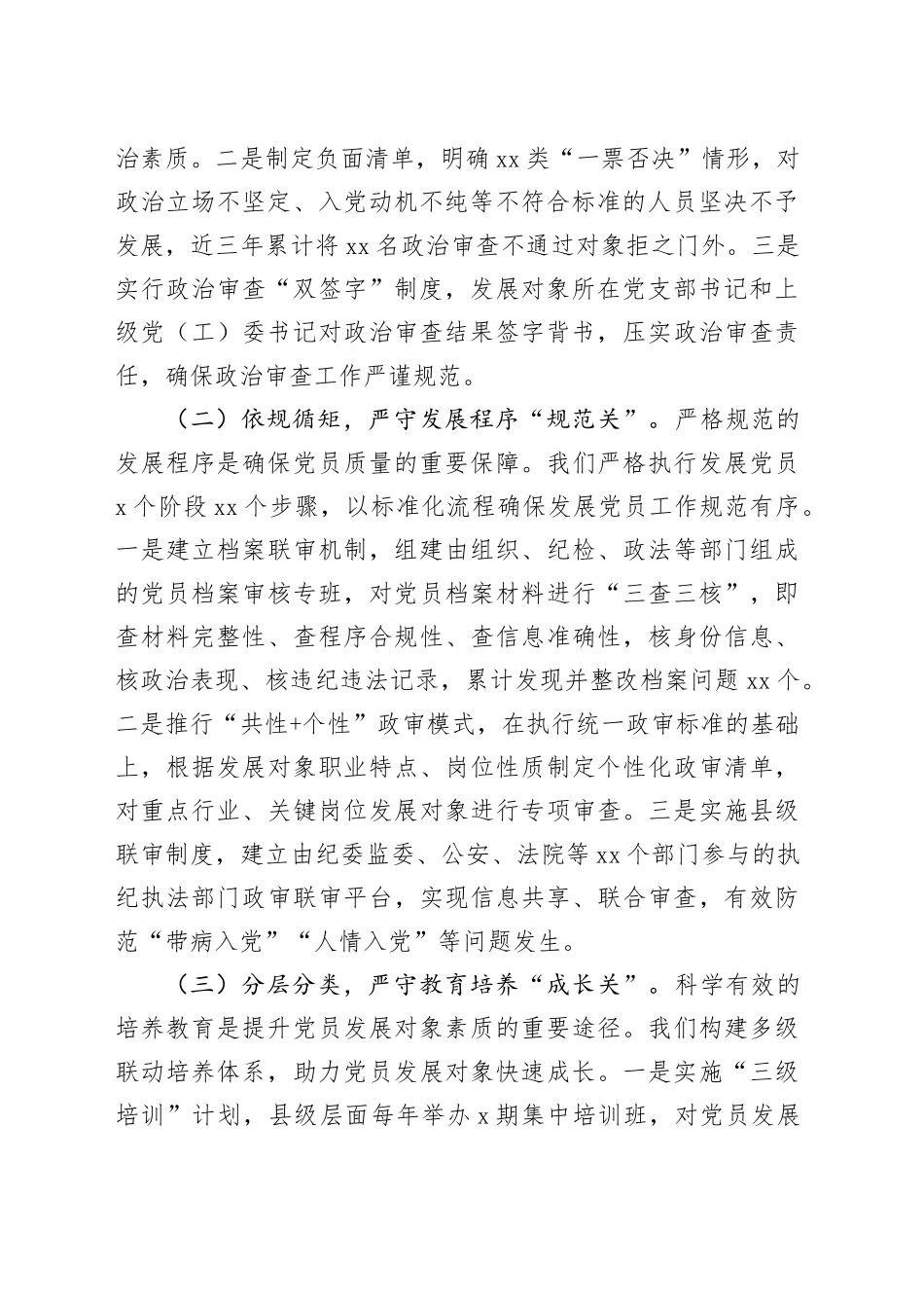 县在2025年全市党员队伍建设经验交流会上的发言_第2页