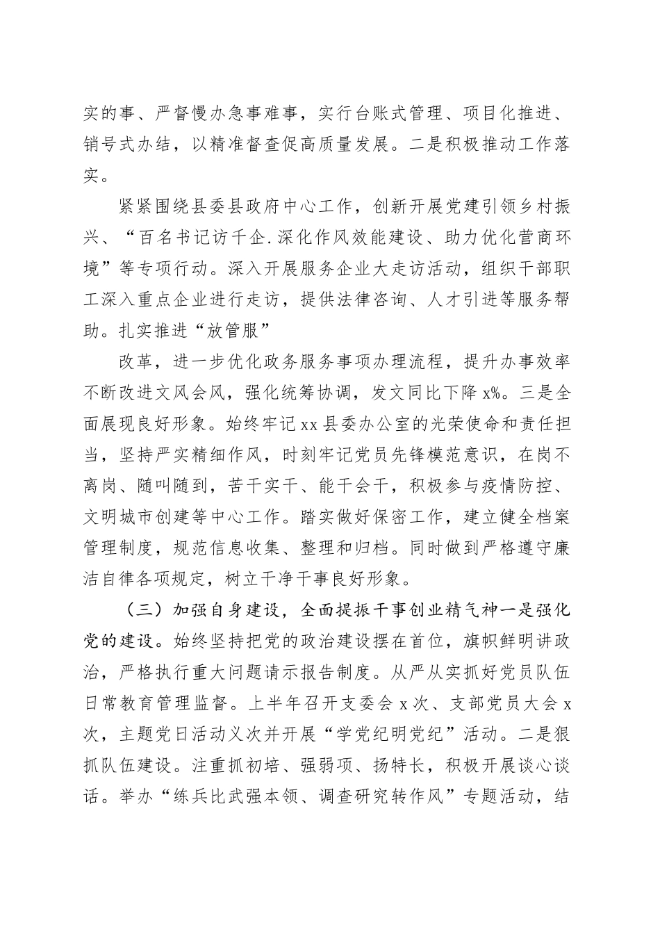 县在2025年上半年党建工作汇报_第2页