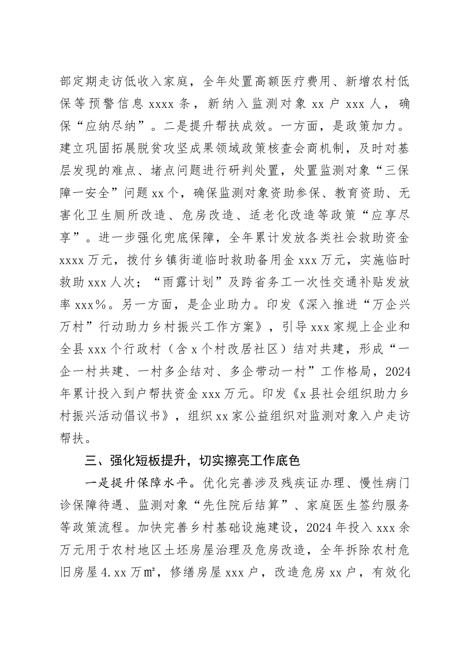 县在市委农村工作会议上的发言_第2页