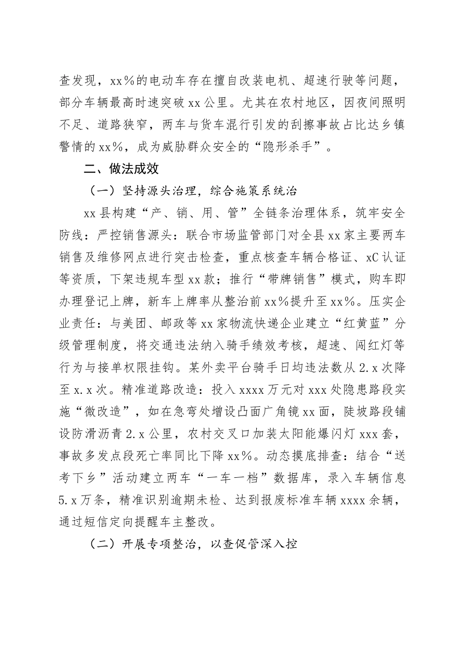 县扎实推进两车整治安全守护工作报告_第2页