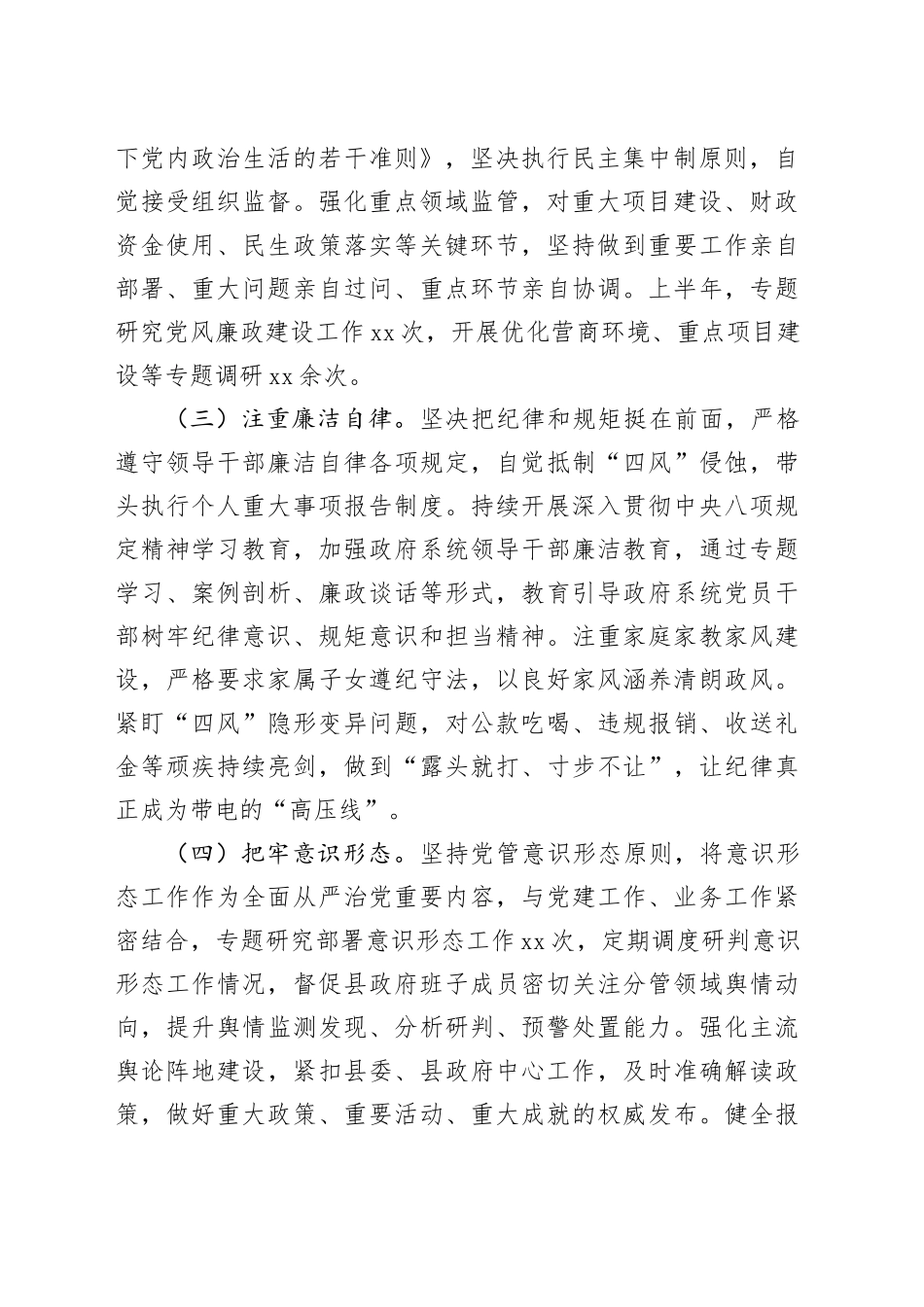 县长2025年上半年全面从严治党情况报告_第2页
