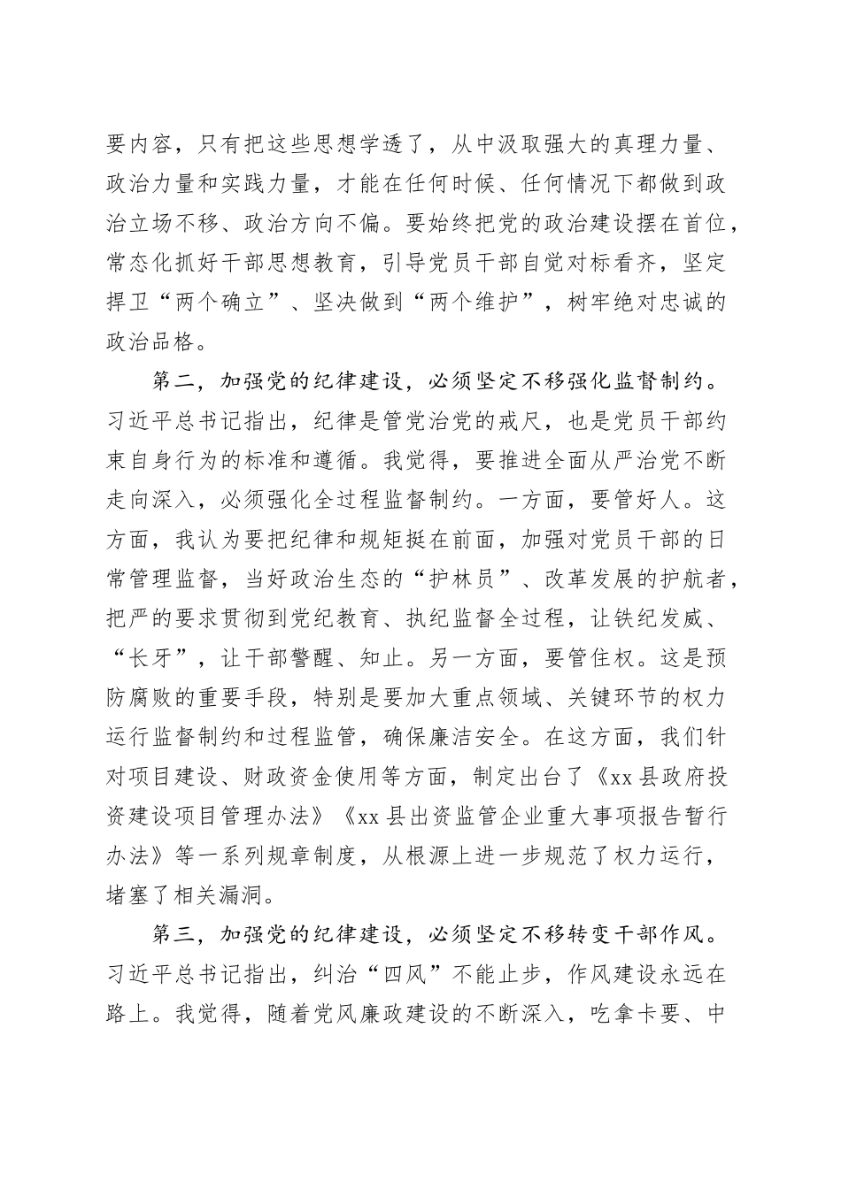 县长深入贯彻中央八项规定精神学习教育读书班研讨发言_第2页