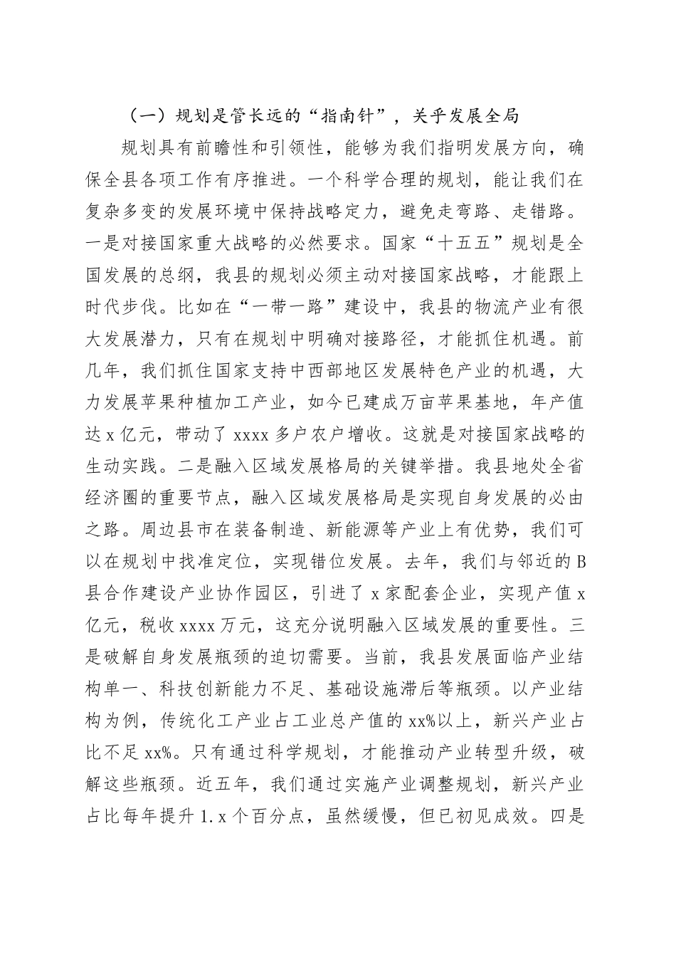 县长在“十五五”规划编制工作协调推进会上的讲话_第2页