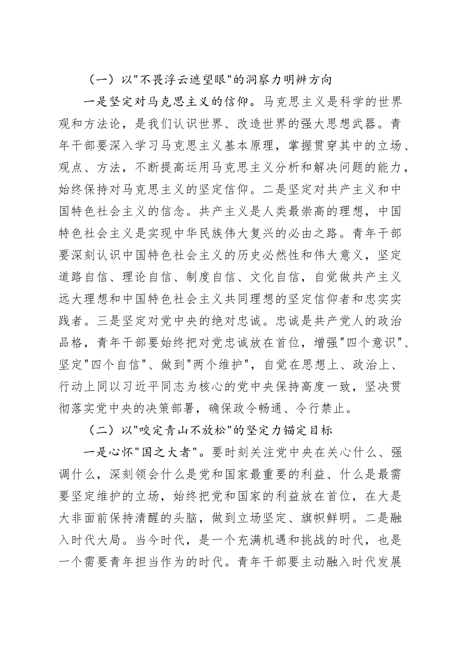 县长在“五四”青年节青年干部座谈会上的讲话_第2页