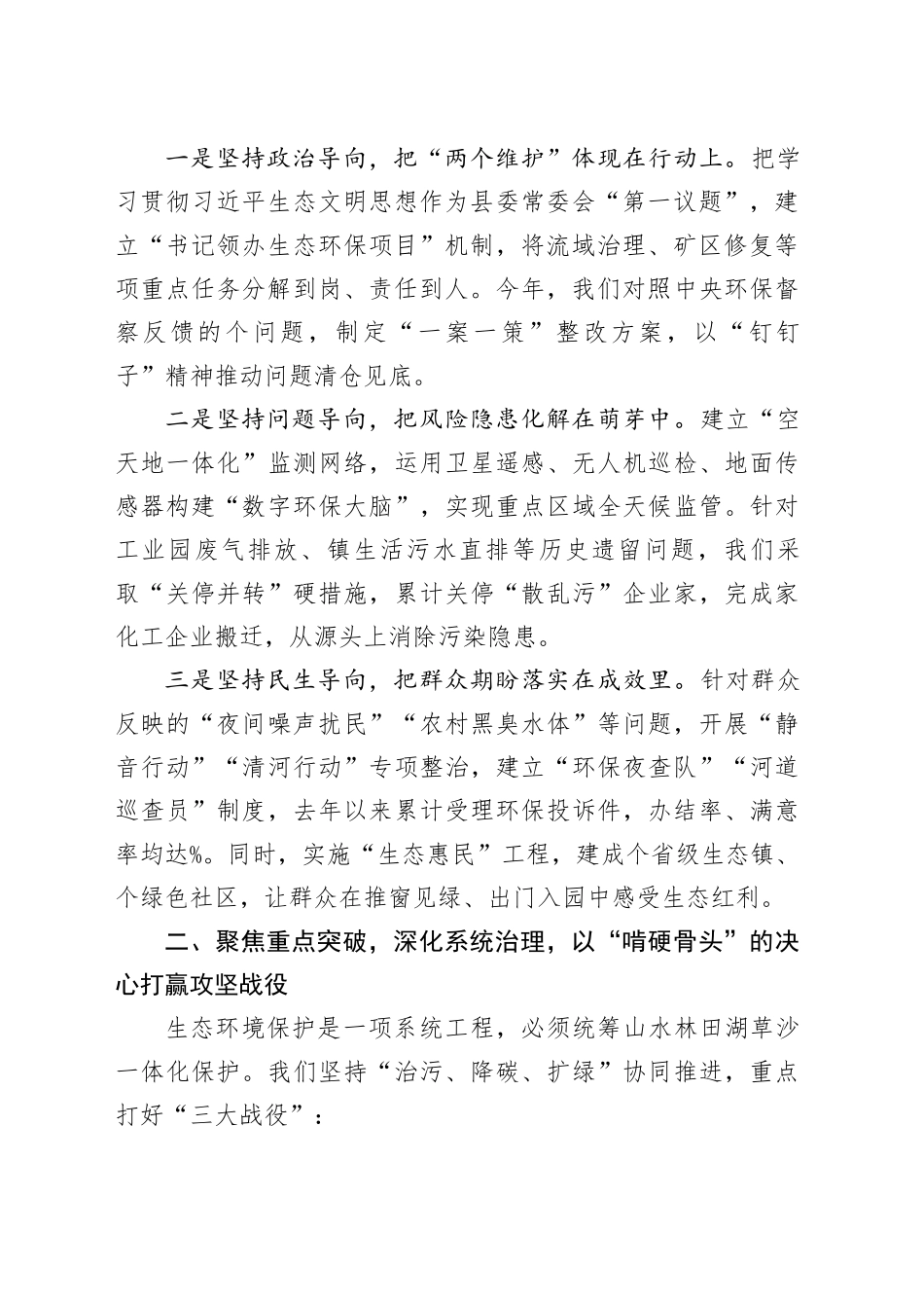 县长在2025年度全市生态环境保护大会上的表态发言_第2页