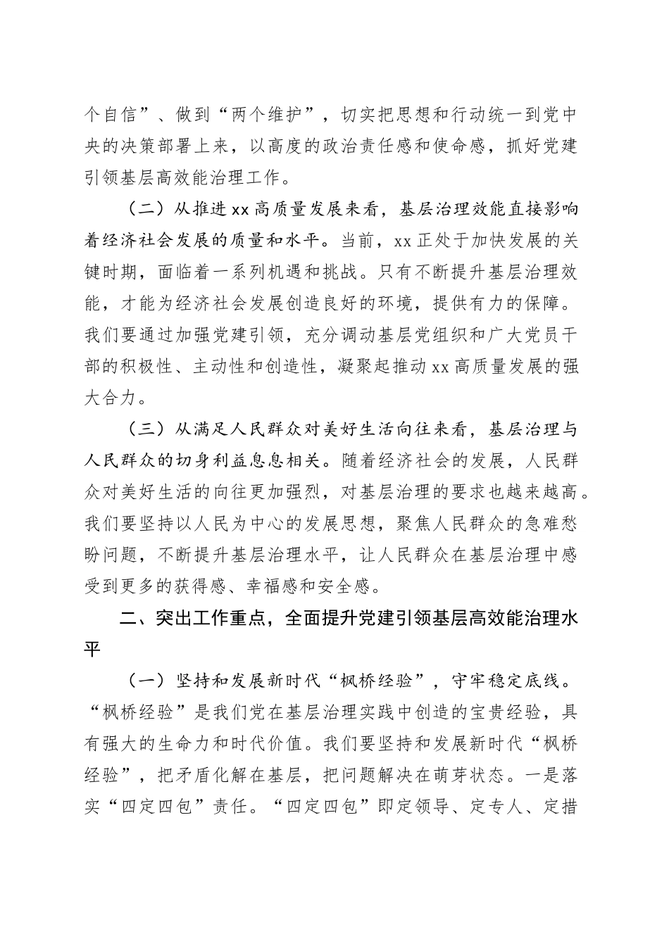 县长在2025年全县党建引领基层高效能治理工作推进会上的讲话_第2页