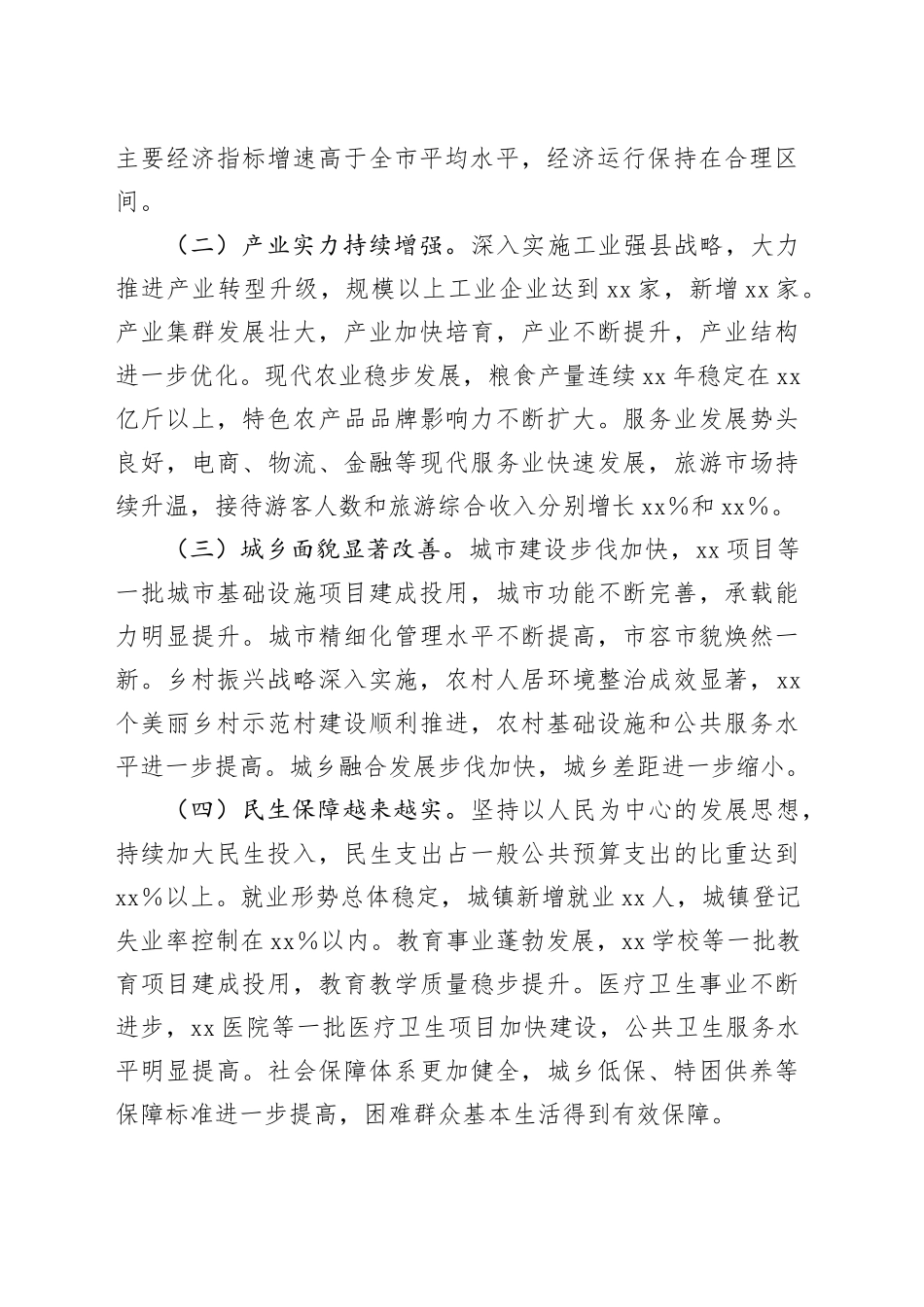 县长在2025年全县经济工作座谈会上的讲话_第2页
