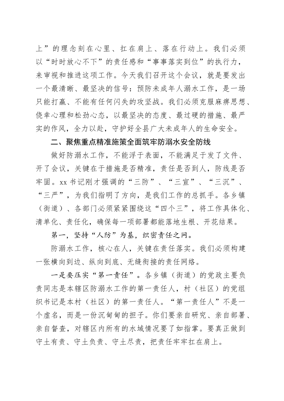 县长在2025年全县暑期预防未成年人溺水工作会议上的讲话_第2页