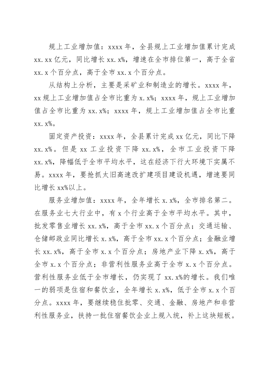 县长在xx委经济工作暨全县三级干部会议上的讲话_第2页