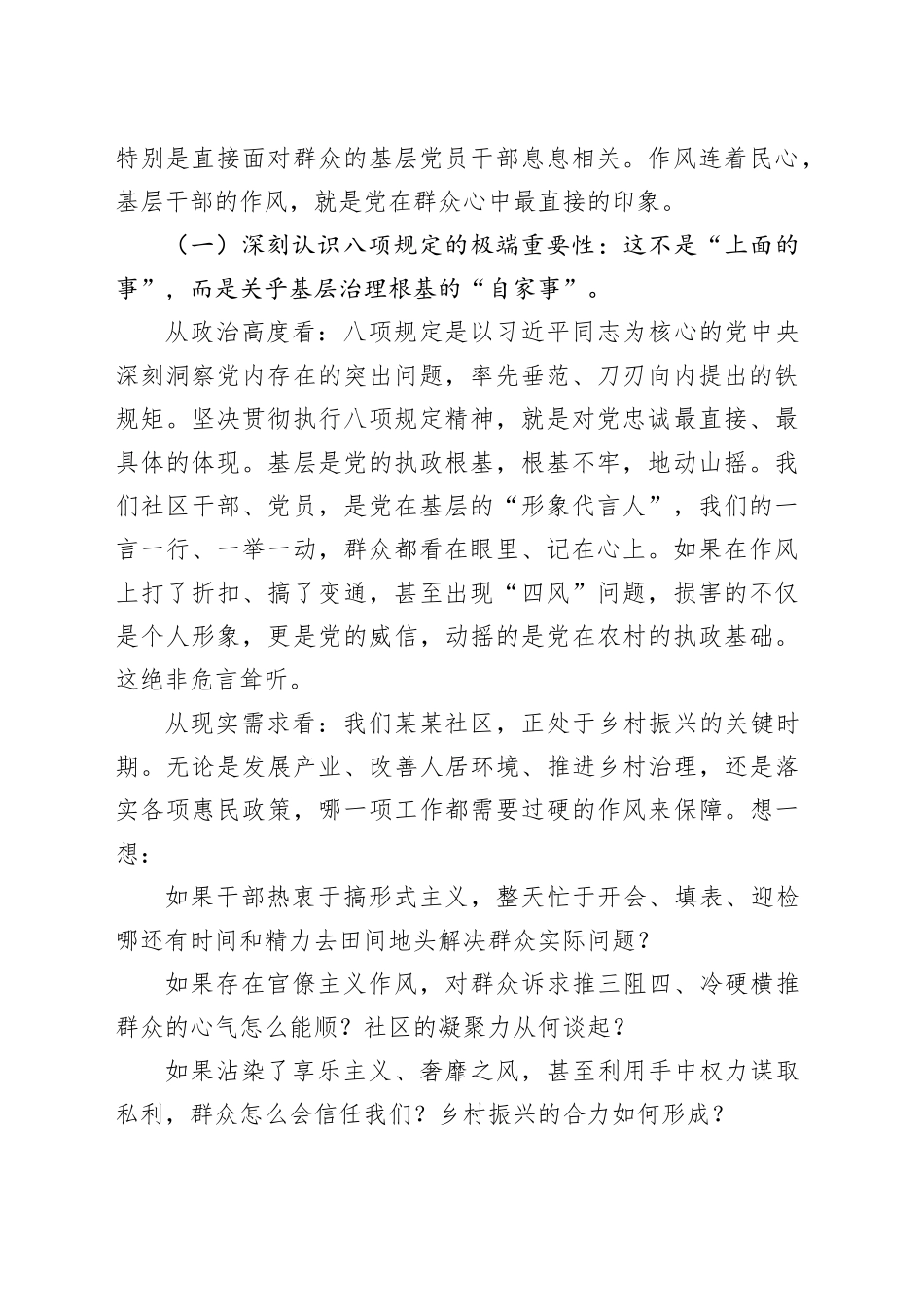 县长在挂钩党支部联系点某某社区讲授专题党课的讲稿_第2页