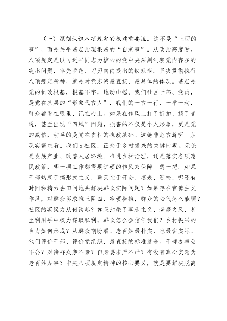 县长在挂钩党支部联系点社区专题党课_第2页