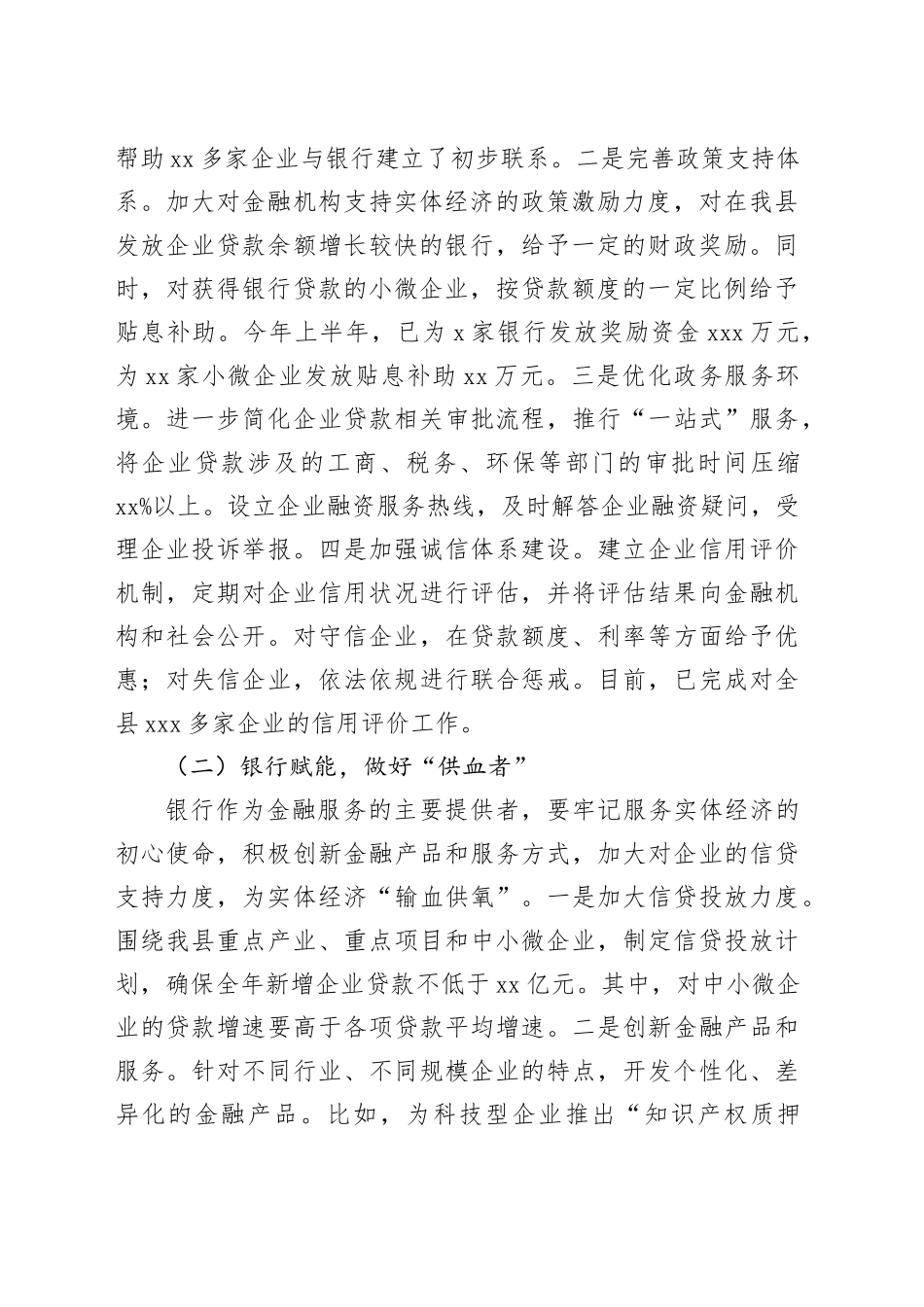 县长在金融服务实体经济对接会上的讲话_第2页