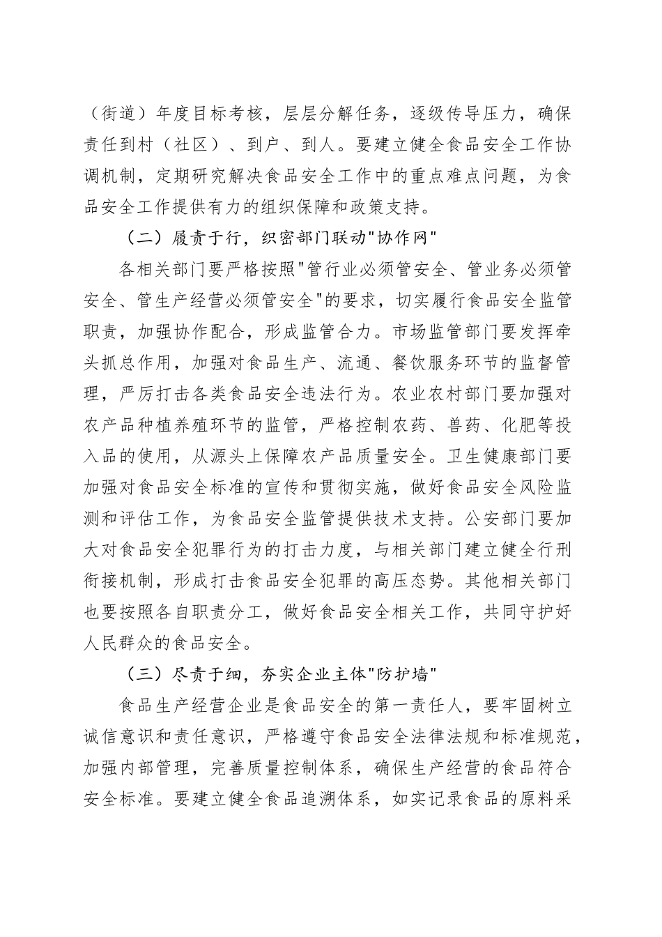 县长在开展夏季食品安全专项整治工作部署会上的讲话_第2页