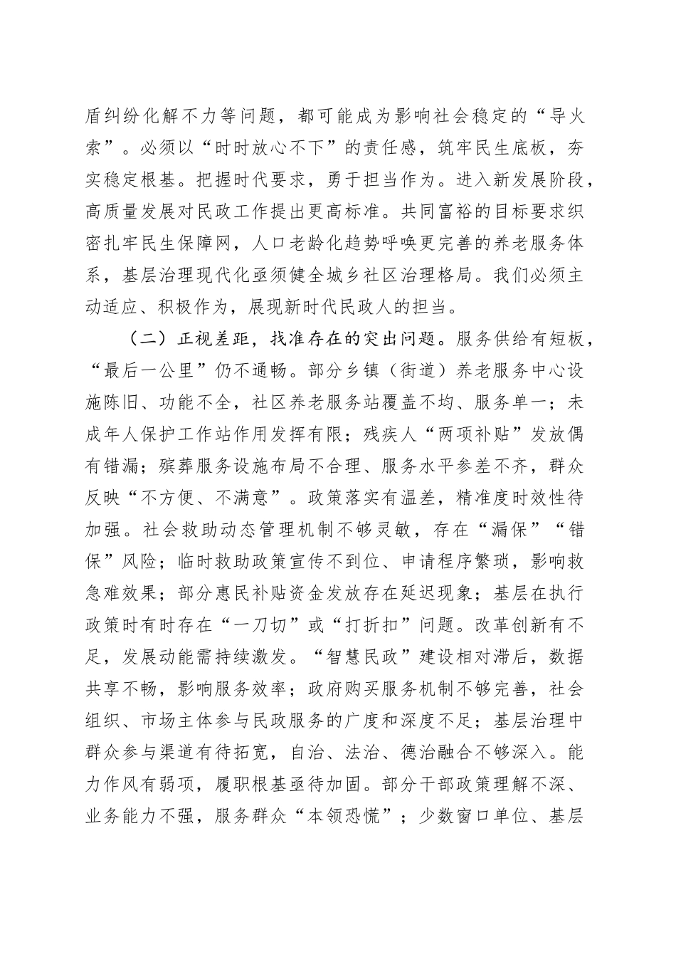 县长在民政工作整改提升部署会上的讲话材料_第2页