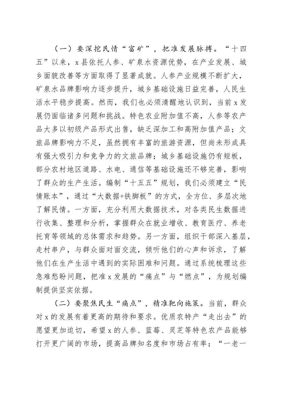 县长在全县“十五五”规划编制工作座谈会上的讲话_第2页