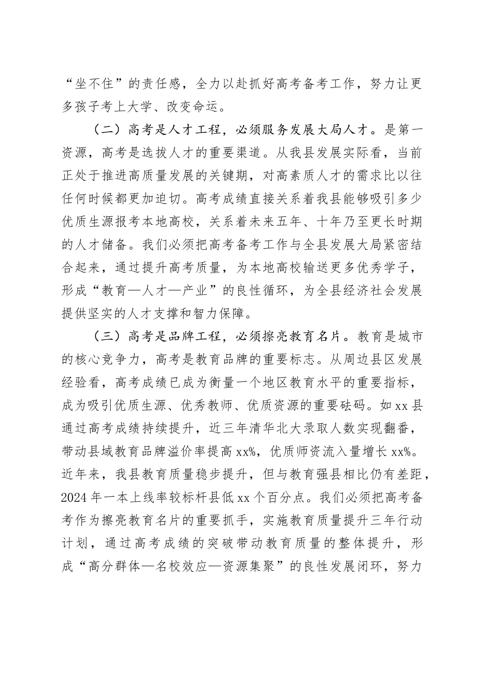 县长在全县2025年度高考备考会上的讲话_第2页