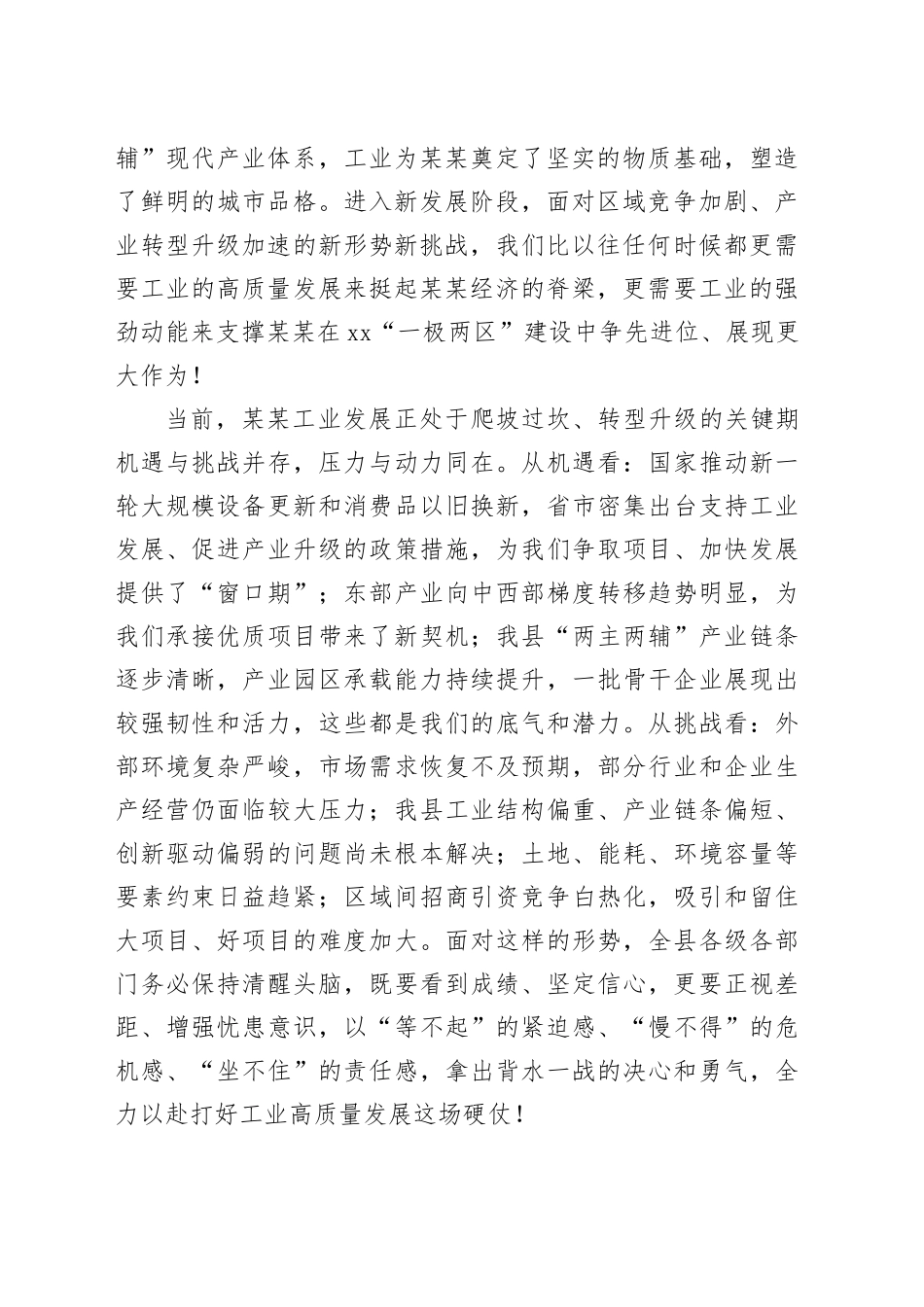 县长在全县工业高质量发展工作专题会议上的讲话_第2页