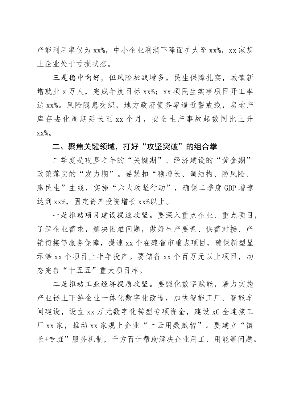 县长在全县经济调度会议上的讲话提纲_第2页