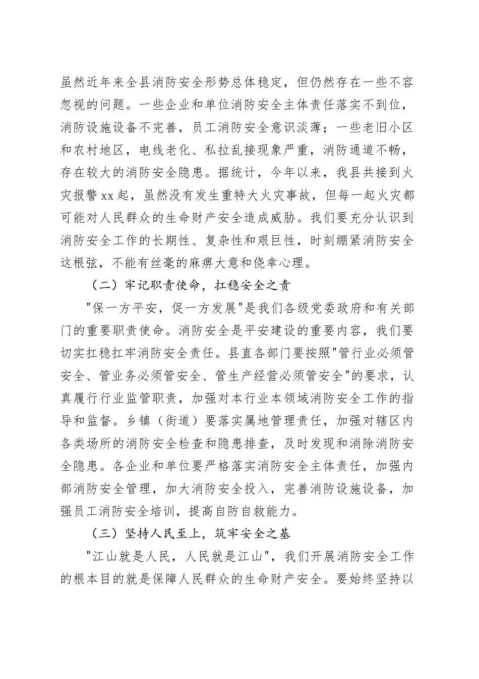 县长在全县六月份消防安全与隐患排查整治部署会上的讲话_第2页