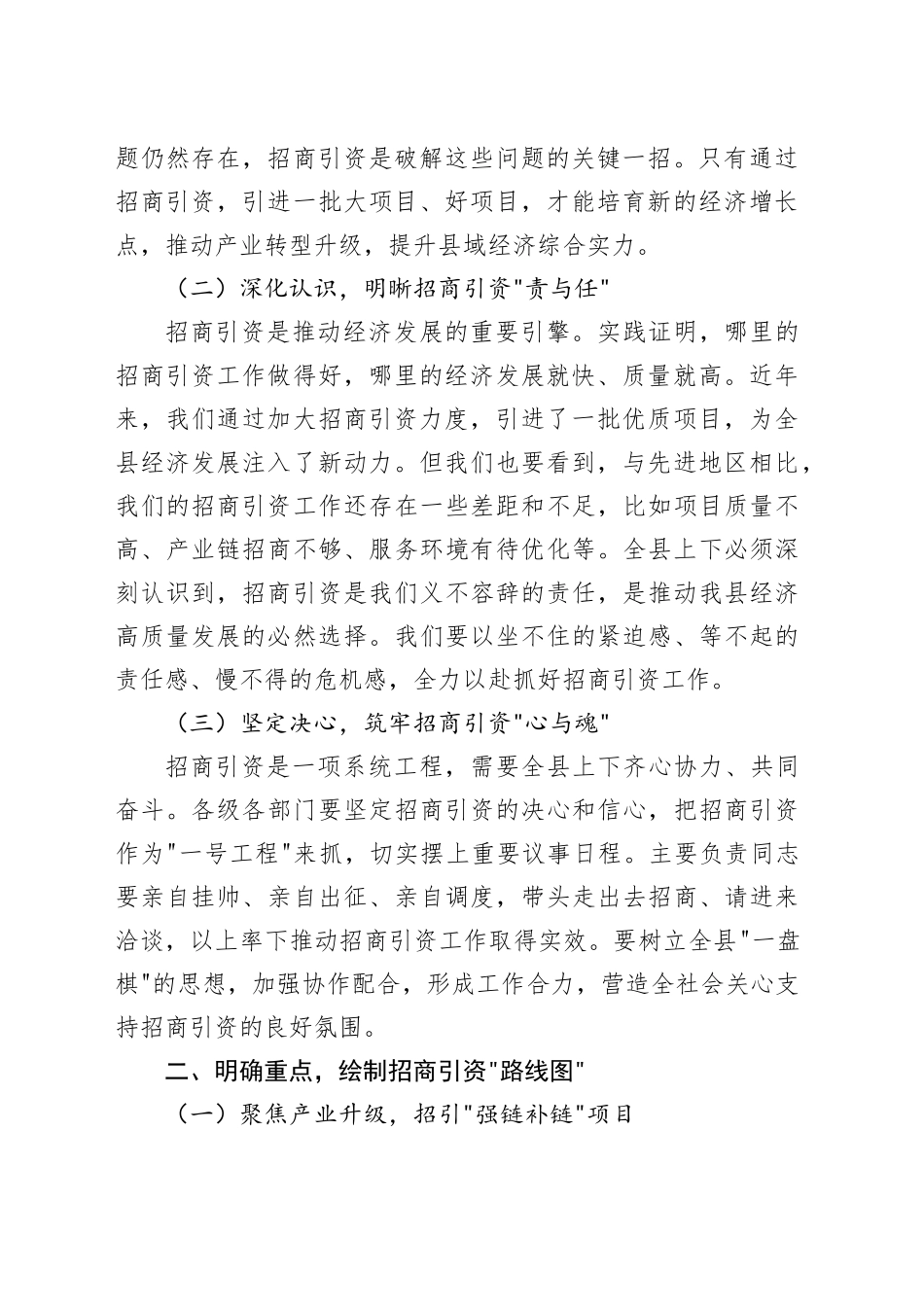 县长在全县六月份招商引资工作部署会上的讲话_第2页